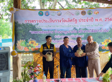 ตรวจประเมินรางวัลเลิศรัฐ &quot;เกษตรผสมผสาน บ้านนาพูนร่วมใจ ... พารามิเตอร์รูปภาพ 67